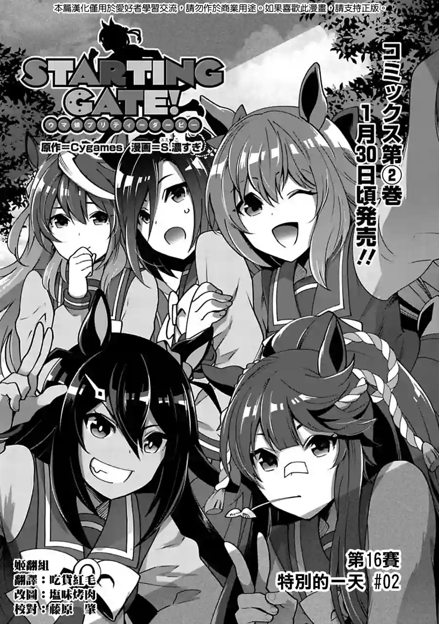 马娘 PrettyDerby第16话