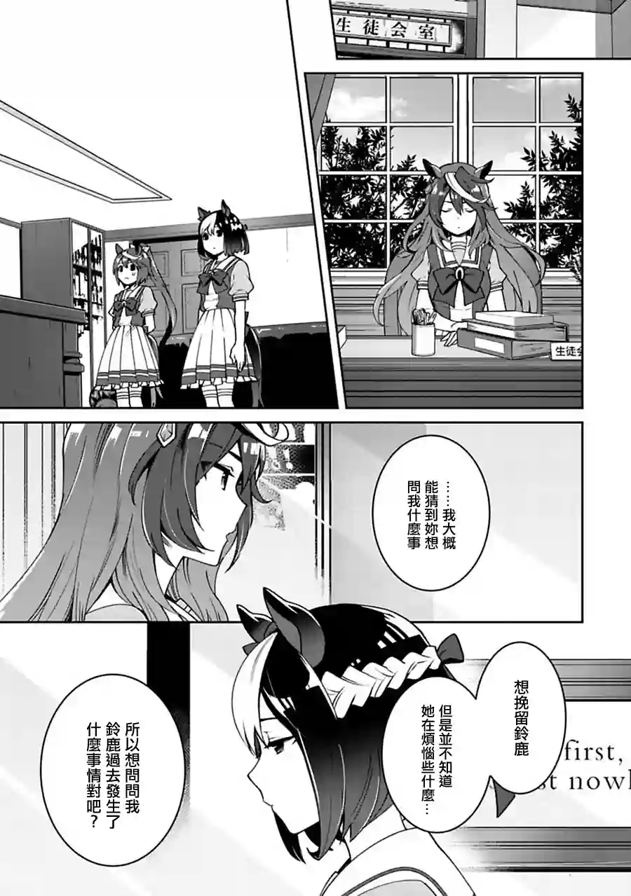 马娘 PrettyDerby第16话