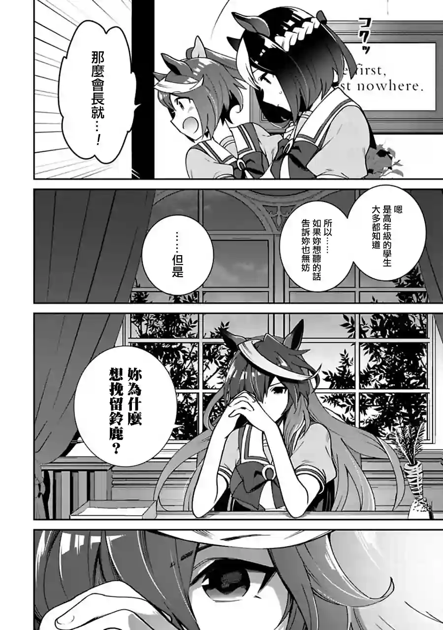 马娘 PrettyDerby第16话