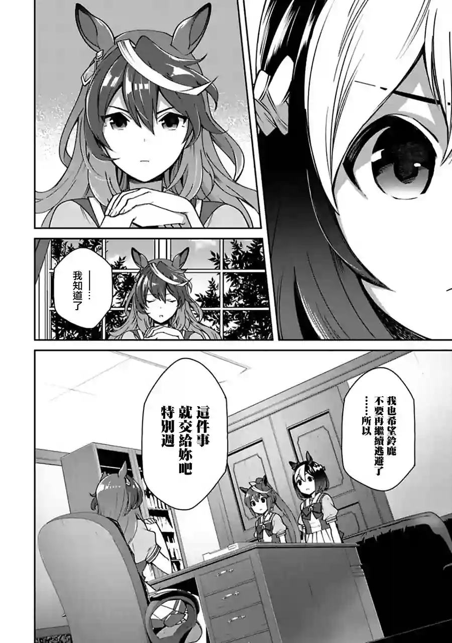 马娘 PrettyDerby第16话