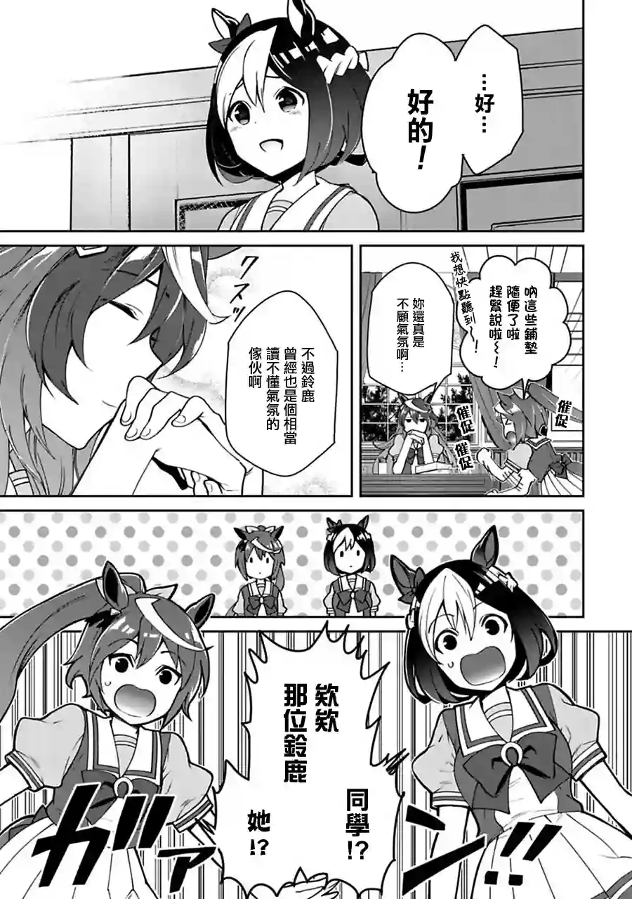 马娘 PrettyDerby第16话