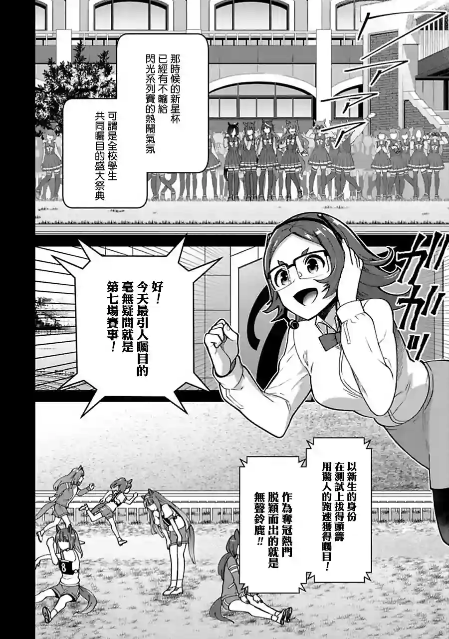 马娘 PrettyDerby第17话