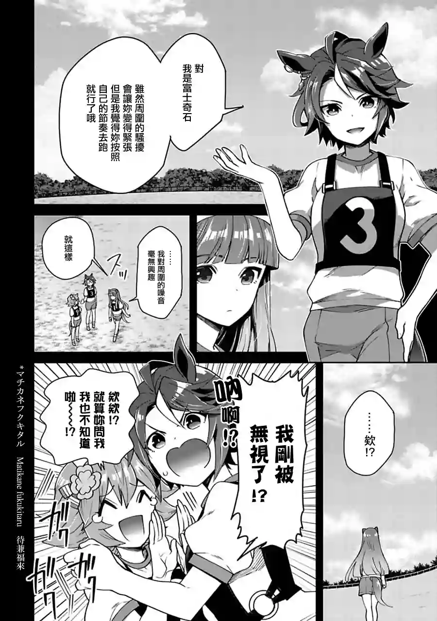 马娘 PrettyDerby第17话
