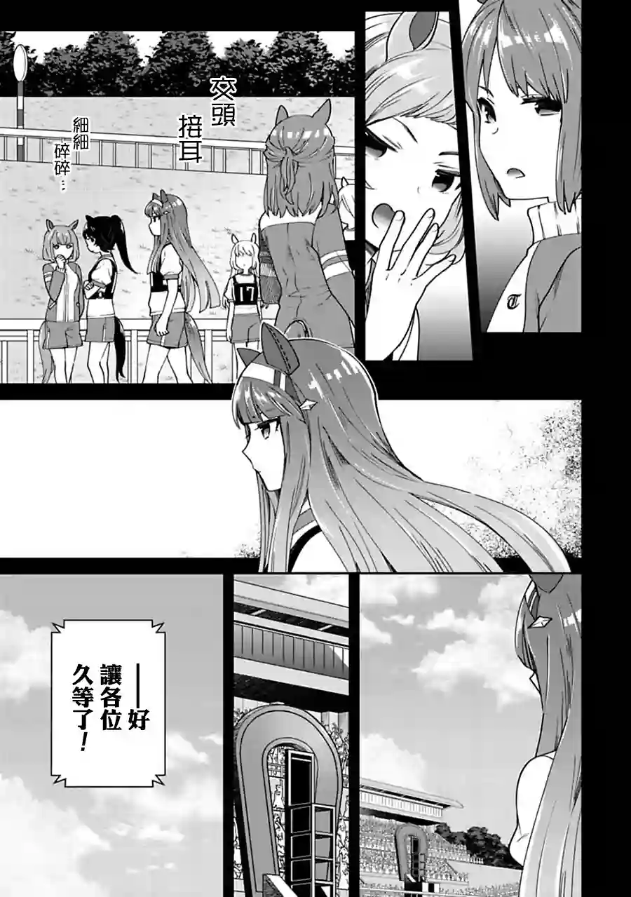 马娘 PrettyDerby第17话