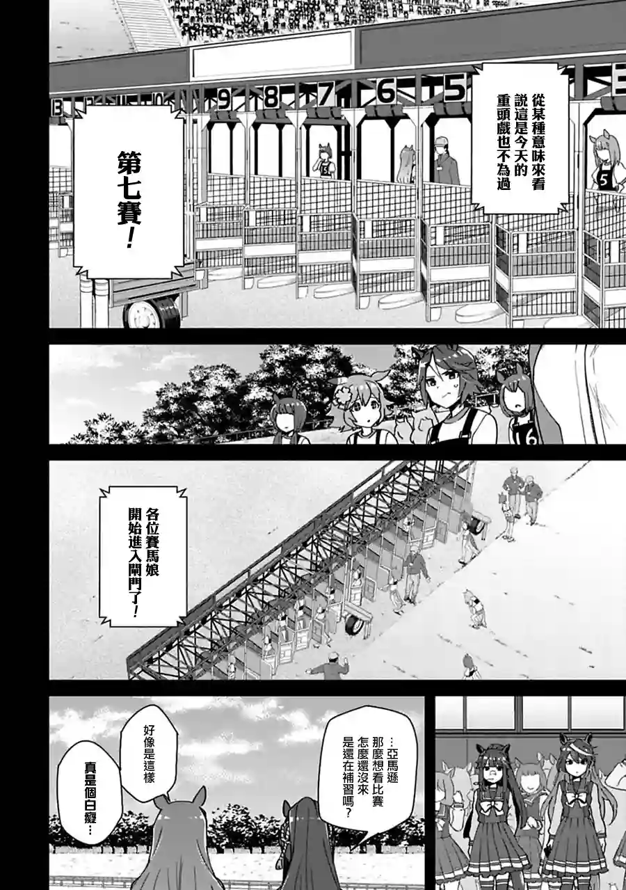 马娘 PrettyDerby第17话