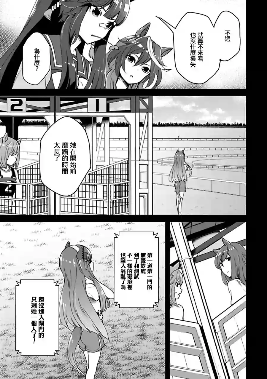 马娘 PrettyDerby第17话