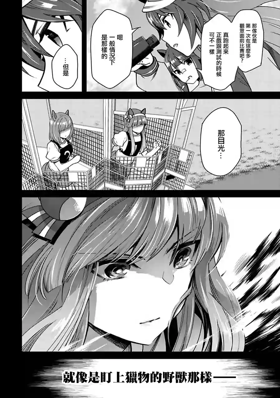 马娘 PrettyDerby第17话