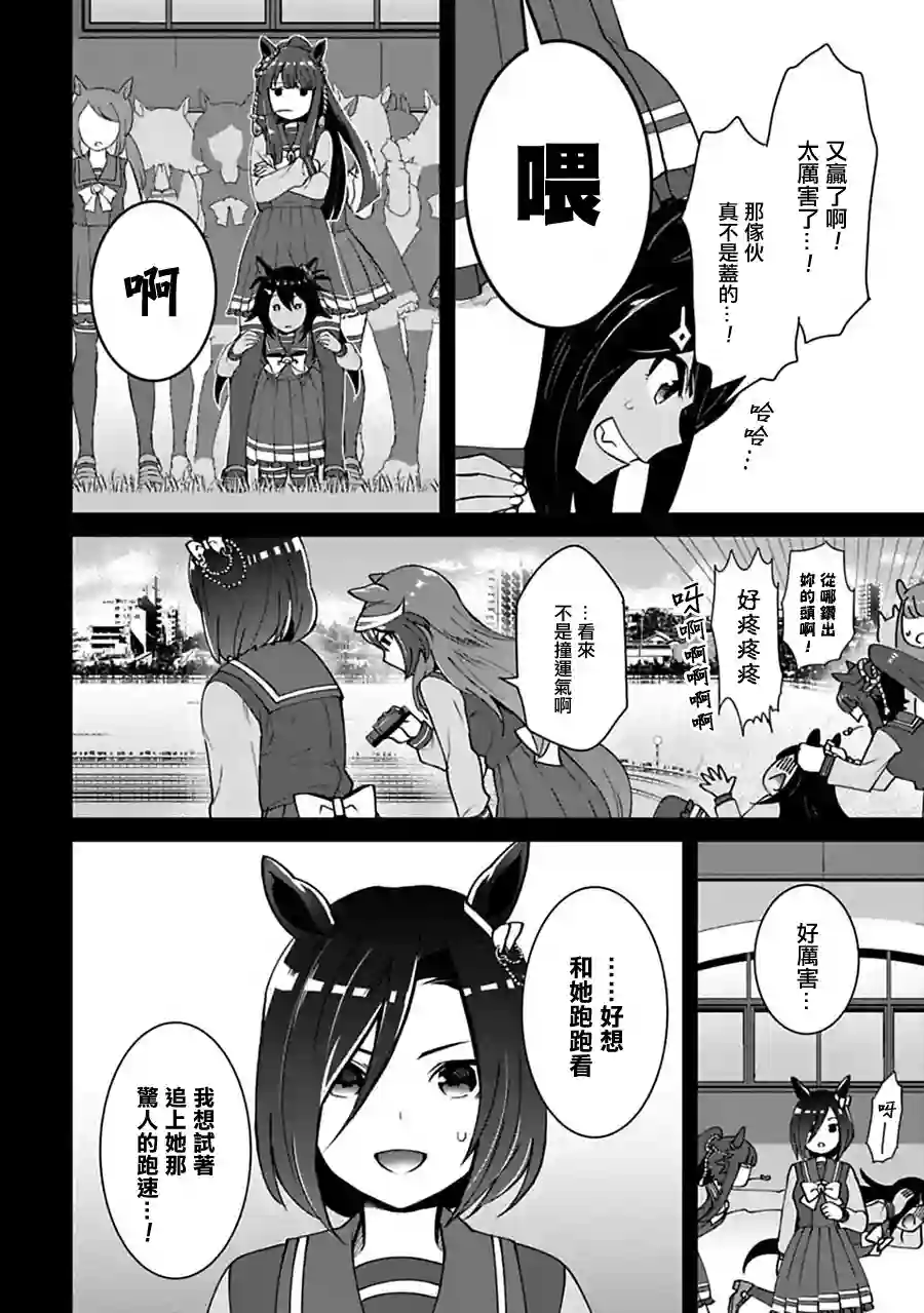 马娘 PrettyDerby第17话