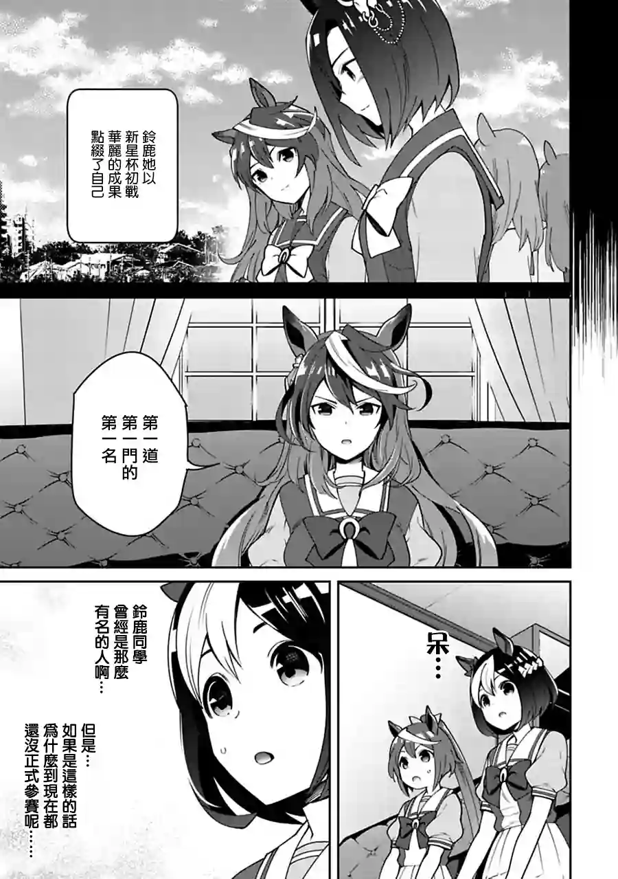 马娘 PrettyDerby第17话