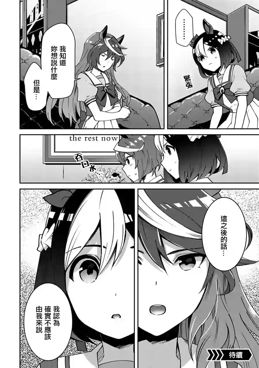 马娘 PrettyDerby第17话
