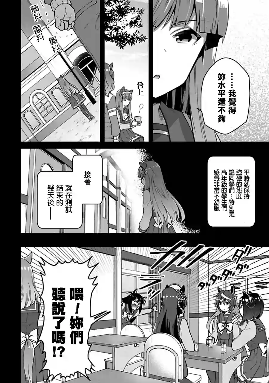 马娘 PrettyDerby第17话