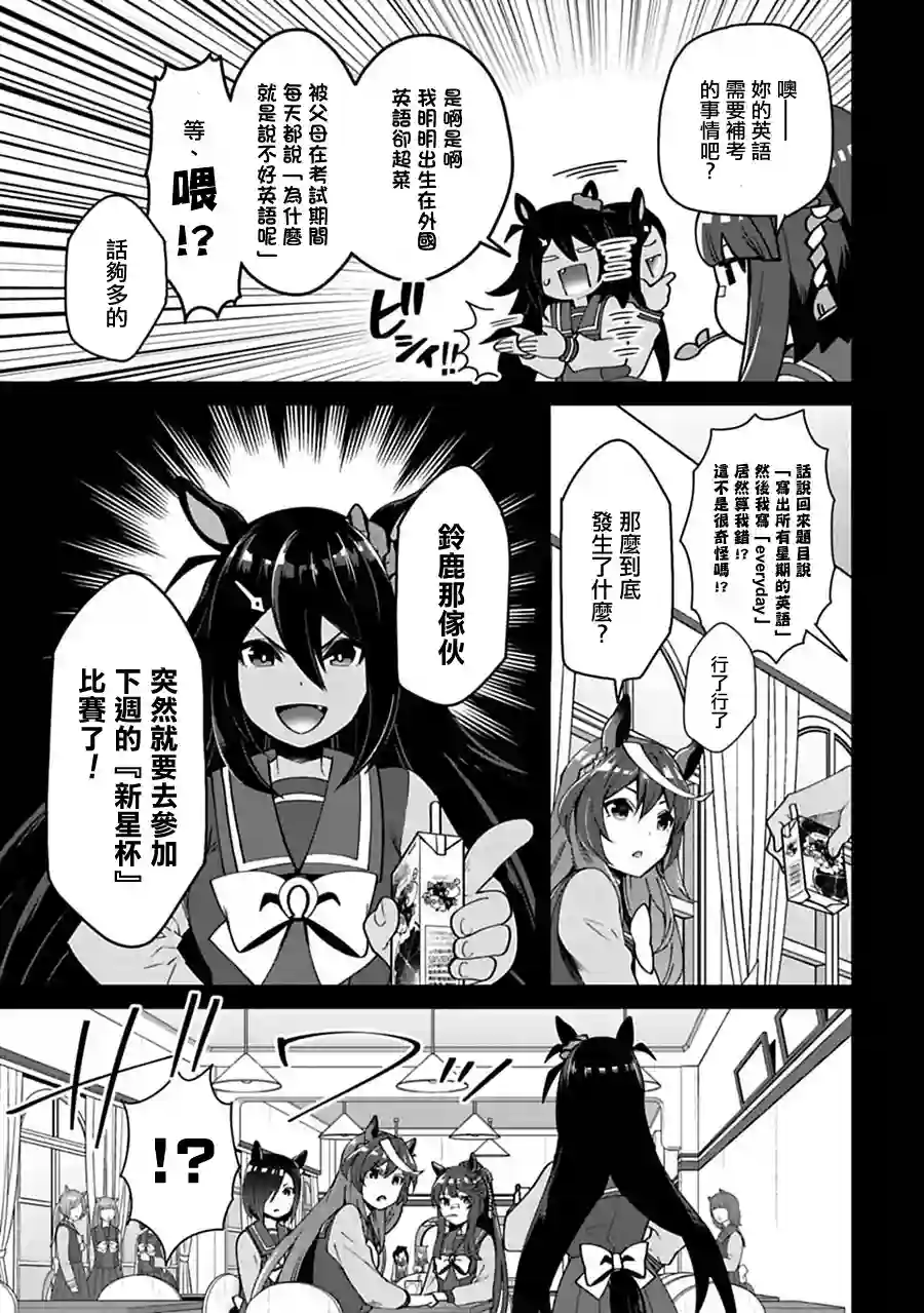 马娘 PrettyDerby第17话