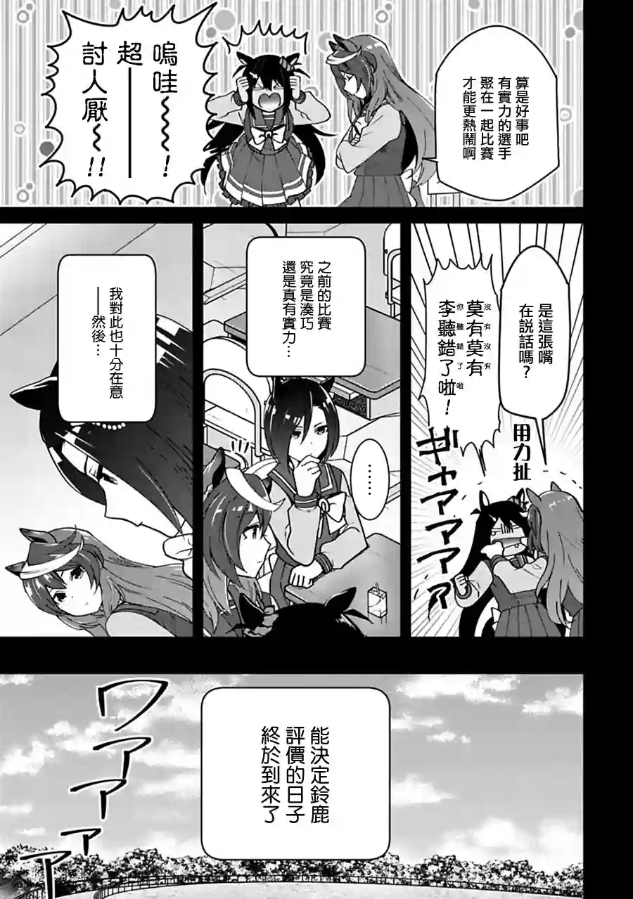 马娘 PrettyDerby第17话
