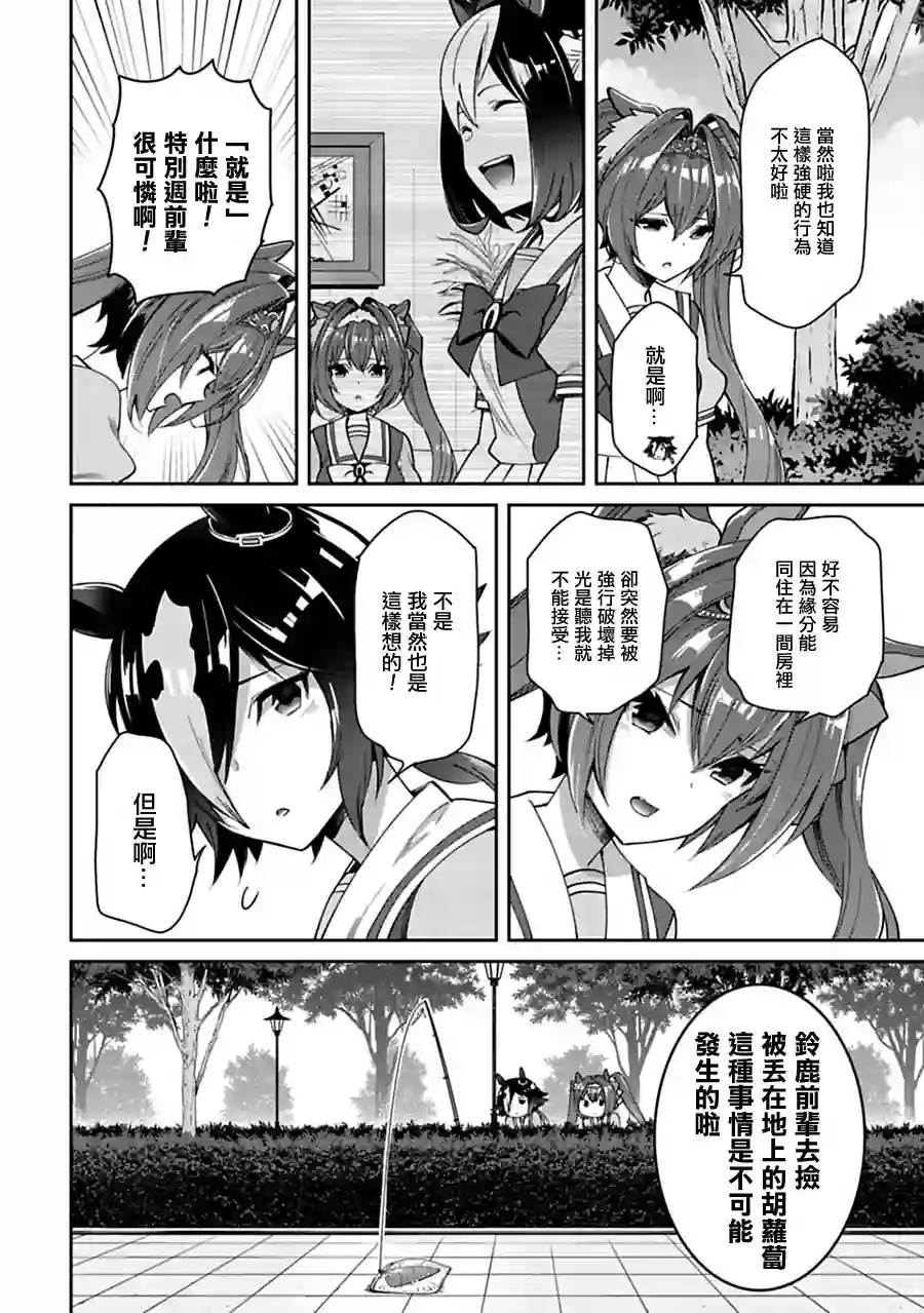 马娘 PrettyDerby第18话上