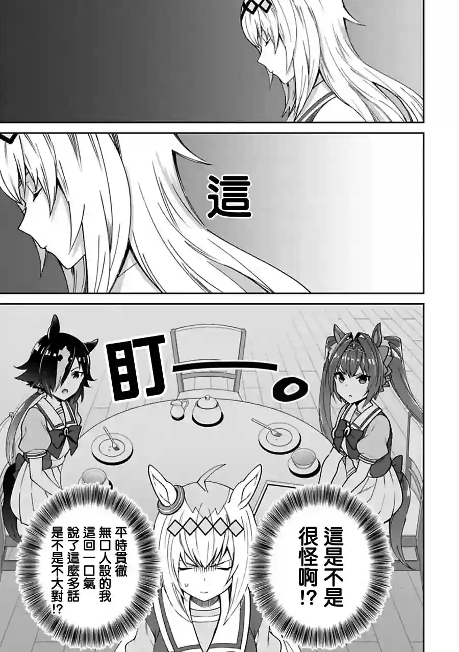马娘 PrettyDerby第18话上