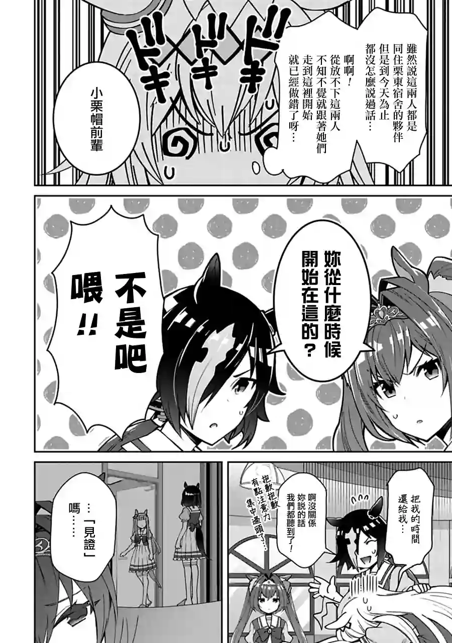 马娘 PrettyDerby第18话上