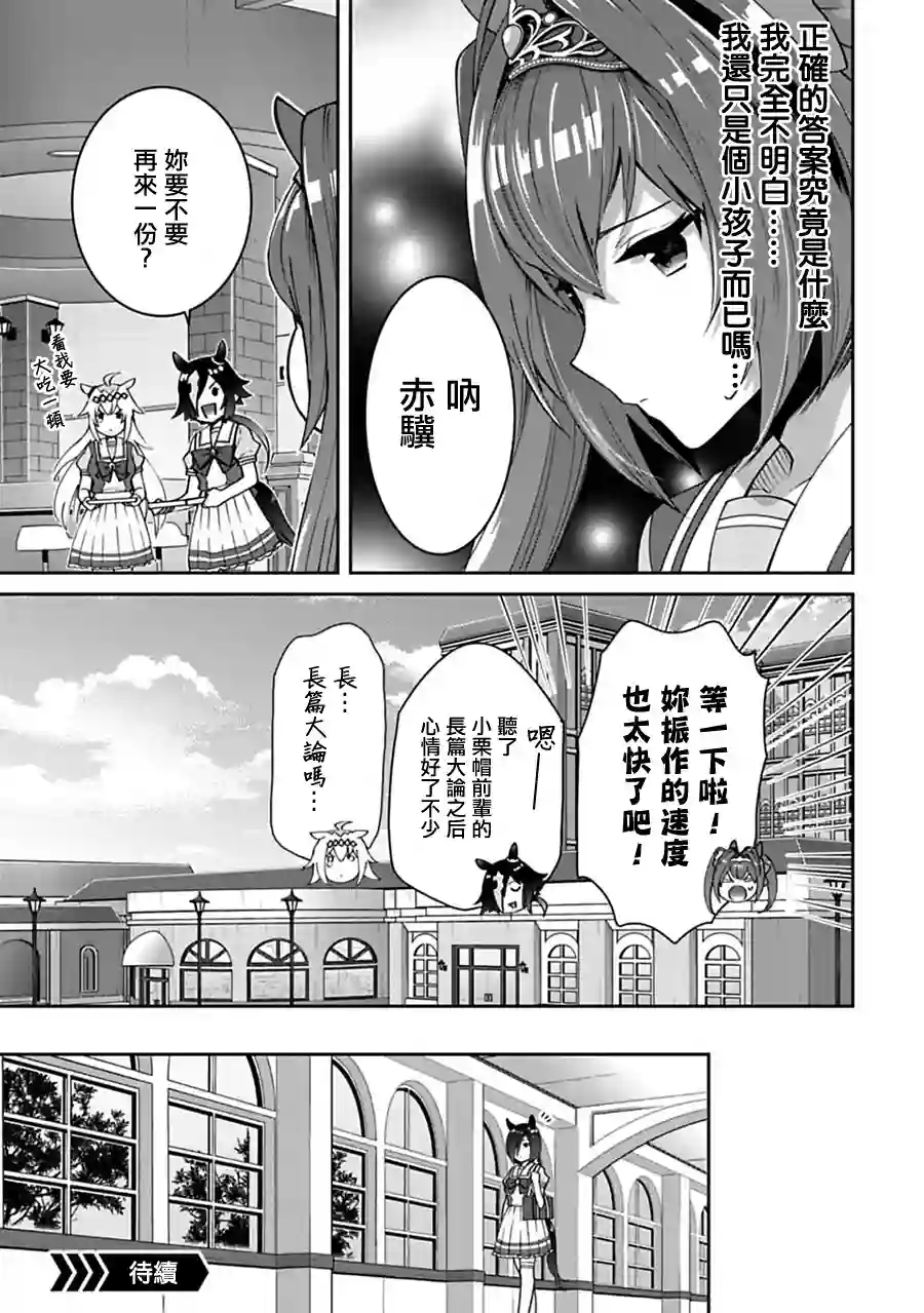 马娘 PrettyDerby第18话上