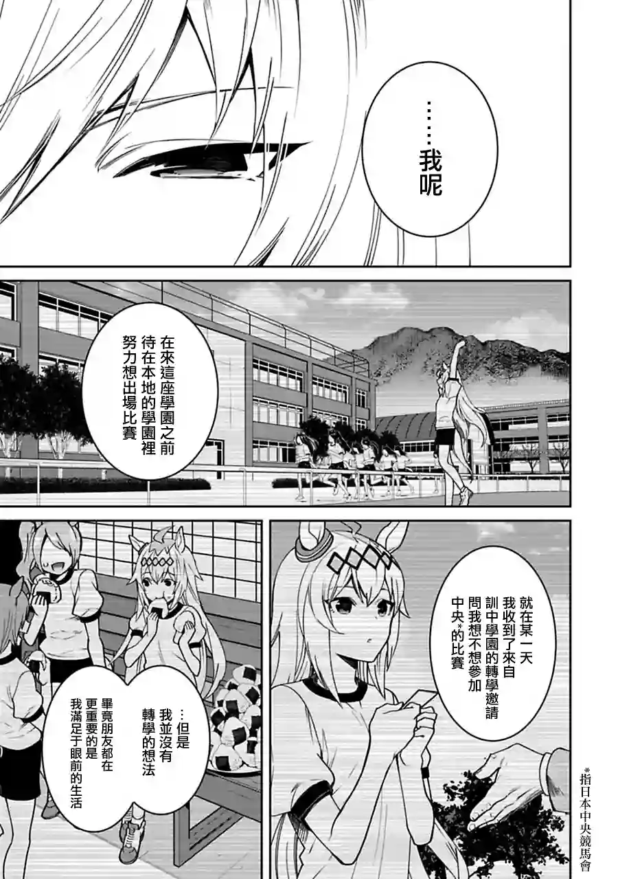 马娘 PrettyDerby第18话上