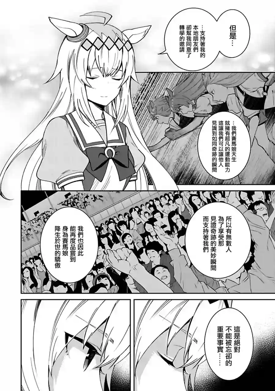 马娘 PrettyDerby第18话上