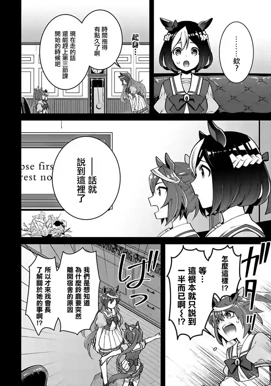 马娘 PrettyDerby第18话下