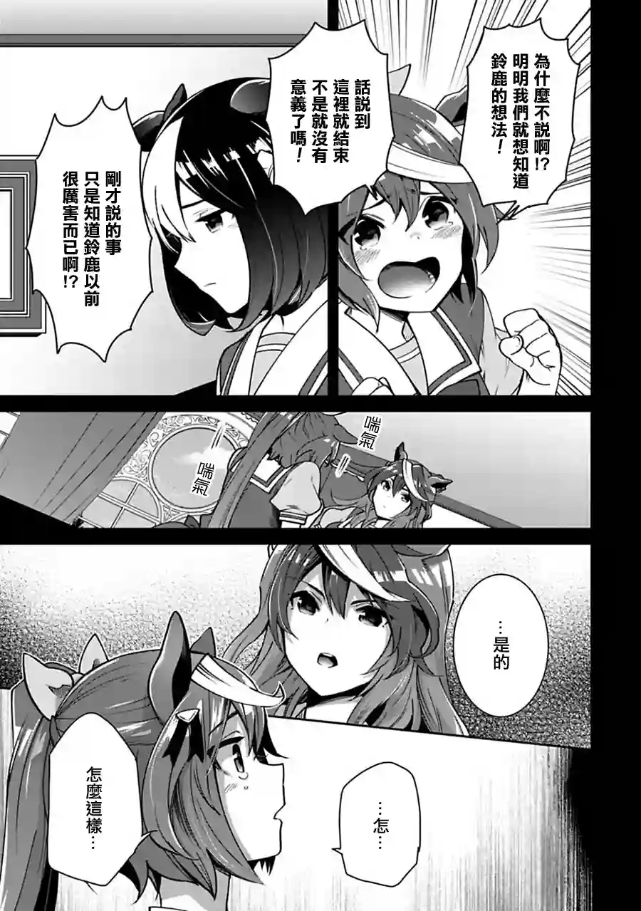 马娘 PrettyDerby第18话下