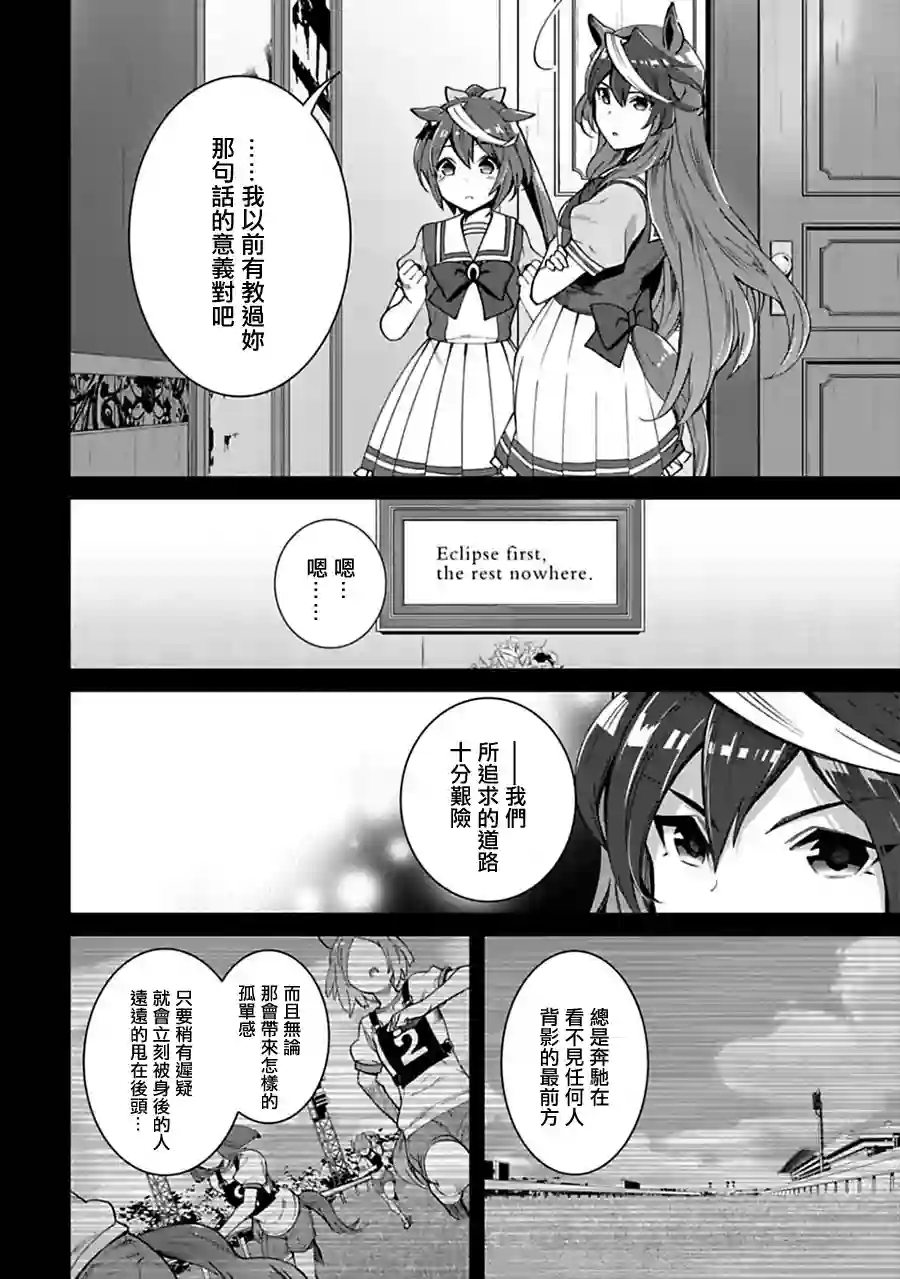 马娘 PrettyDerby第18话下