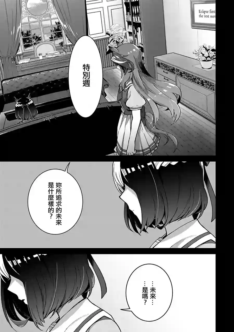 马娘 PrettyDerby第18话下