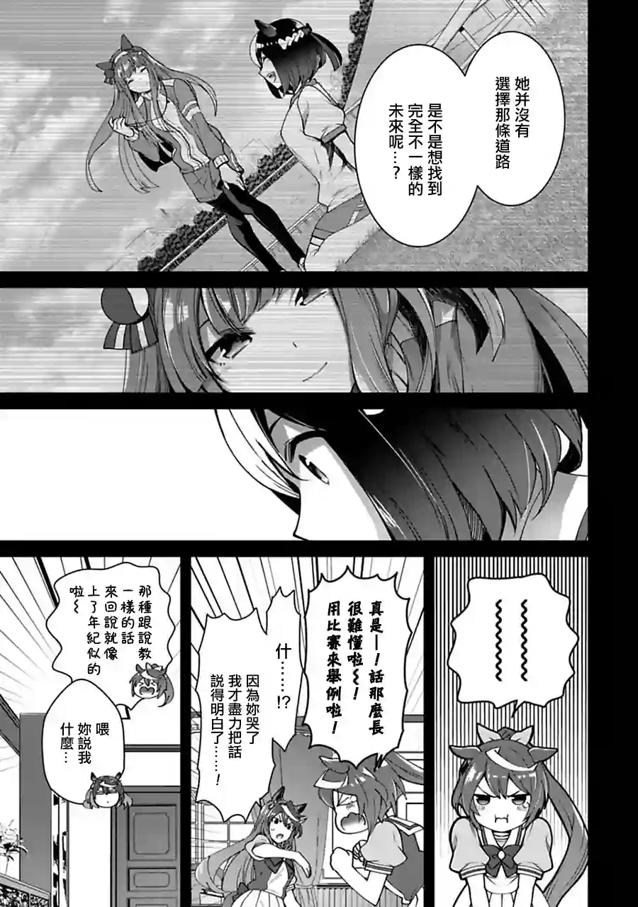 马娘 PrettyDerby第18话下