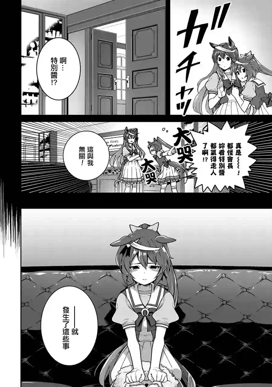 马娘 PrettyDerby第18话下