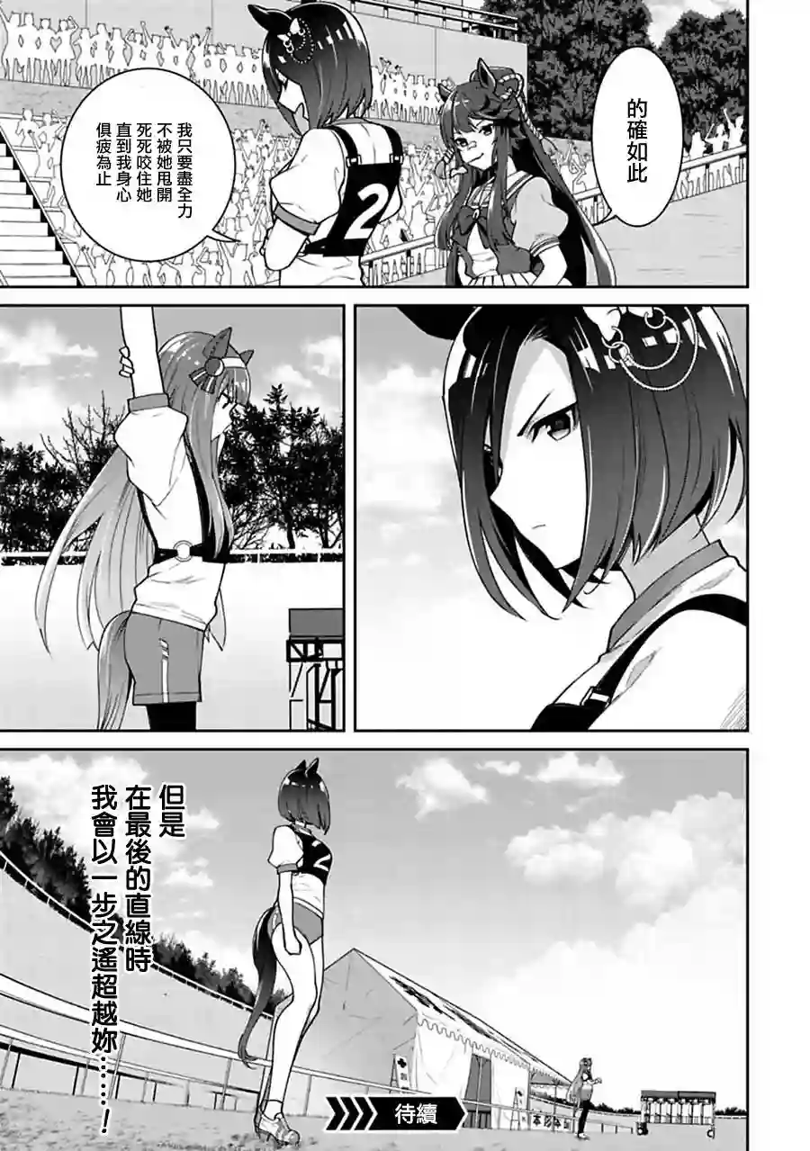 马娘 PrettyDerby第19话上