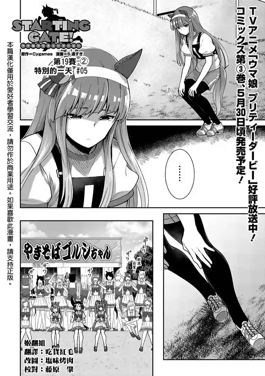 马娘 PrettyDerby第19话下