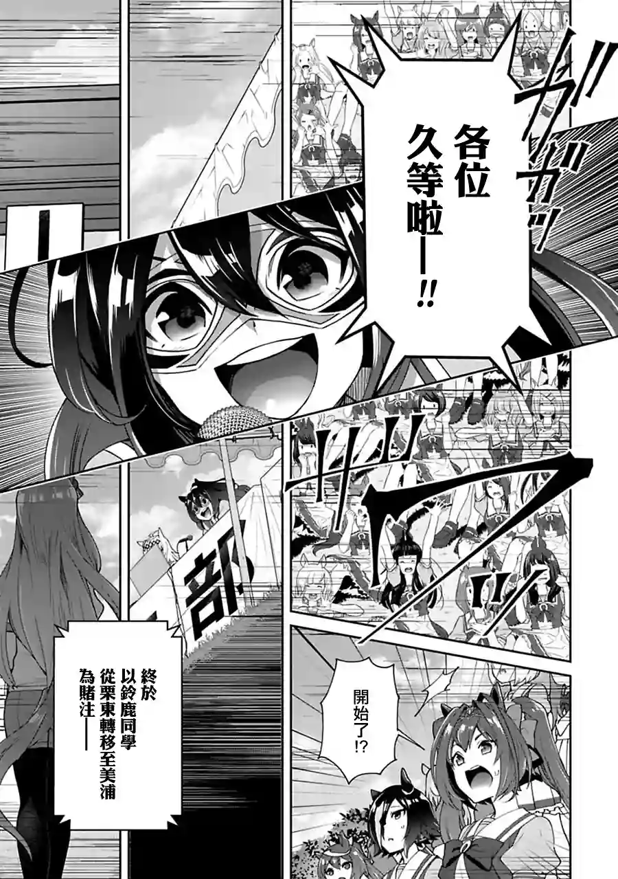 马娘 PrettyDerby第19话下