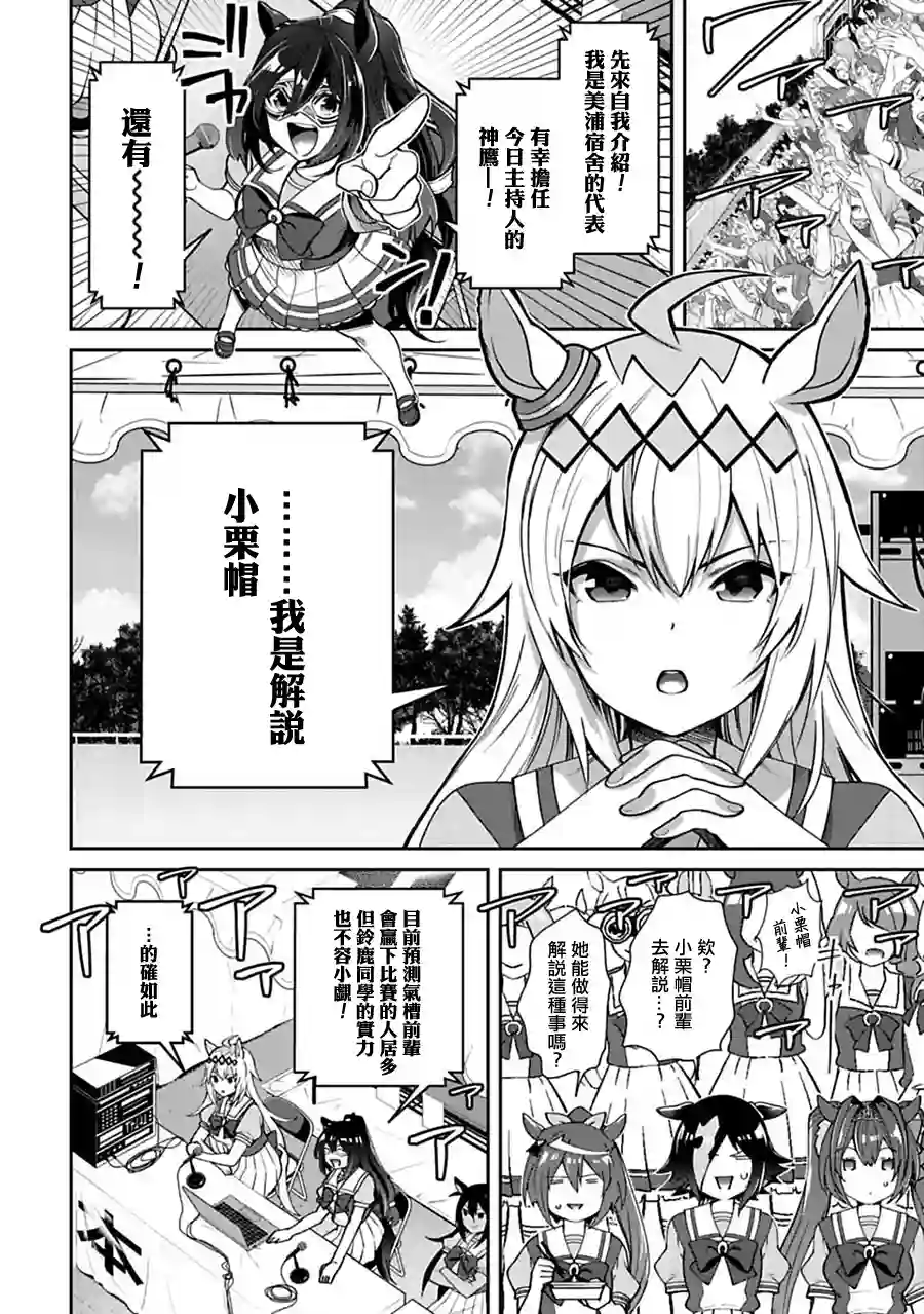 马娘 PrettyDerby第19话下