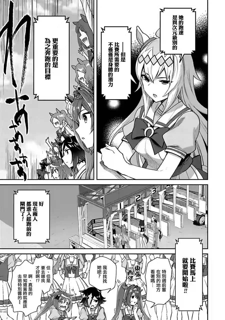 马娘 PrettyDerby第19话下