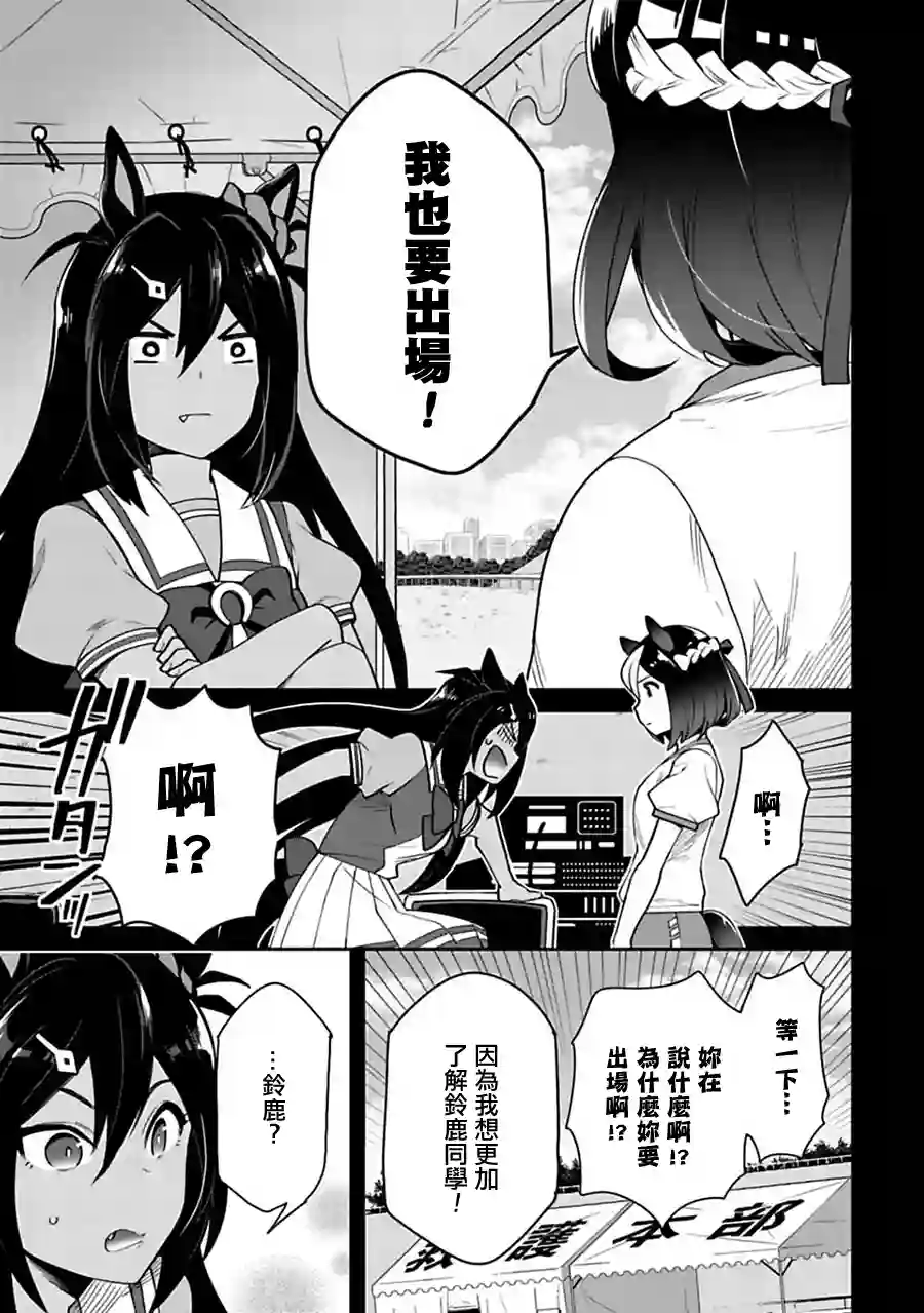 马娘 PrettyDerby第20话上