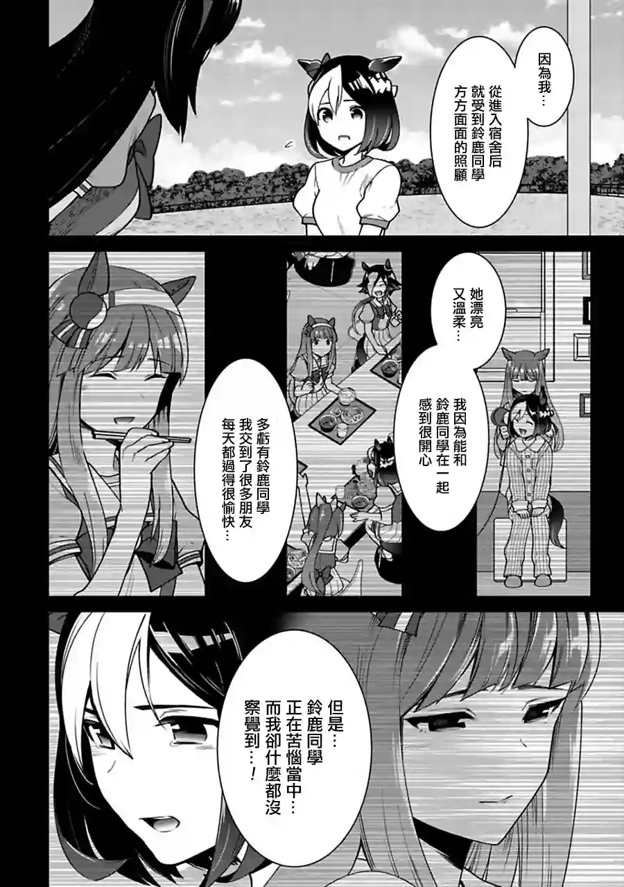 马娘 PrettyDerby第20话上