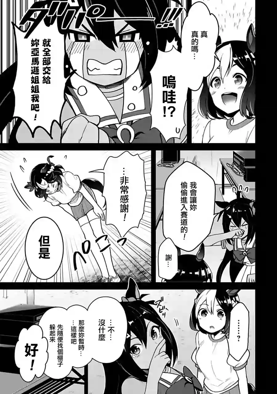 马娘 PrettyDerby第20话上