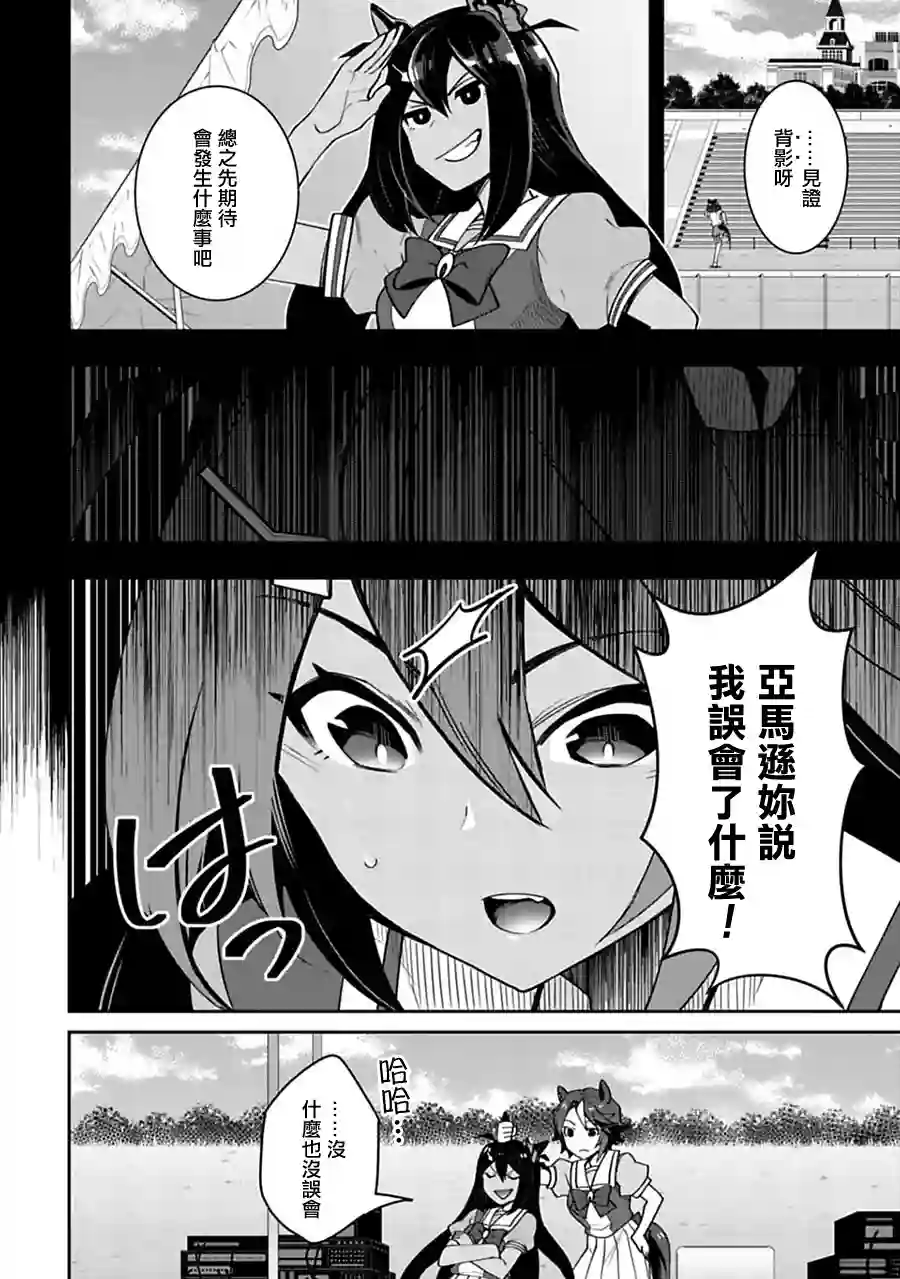 马娘 PrettyDerby第20话上