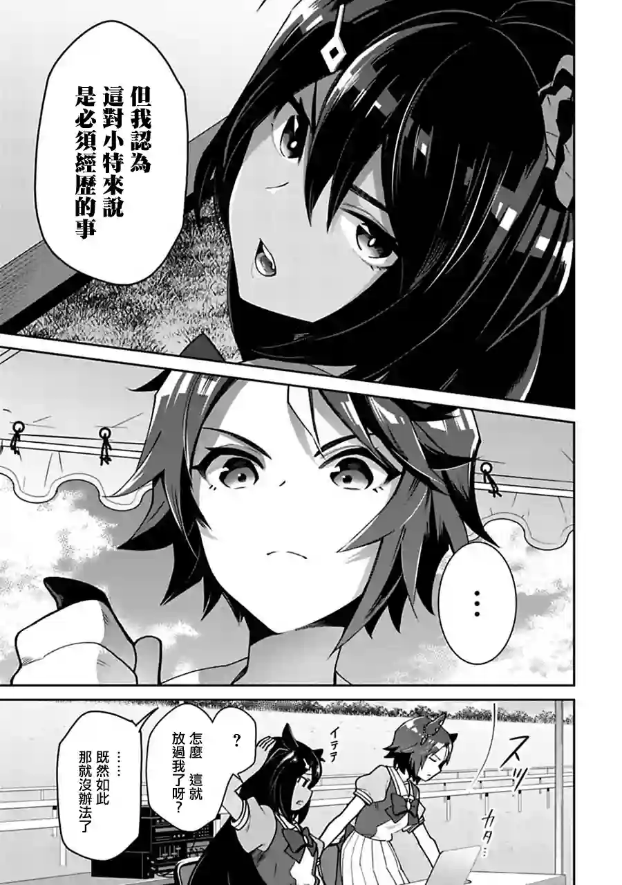 马娘 PrettyDerby第20话上