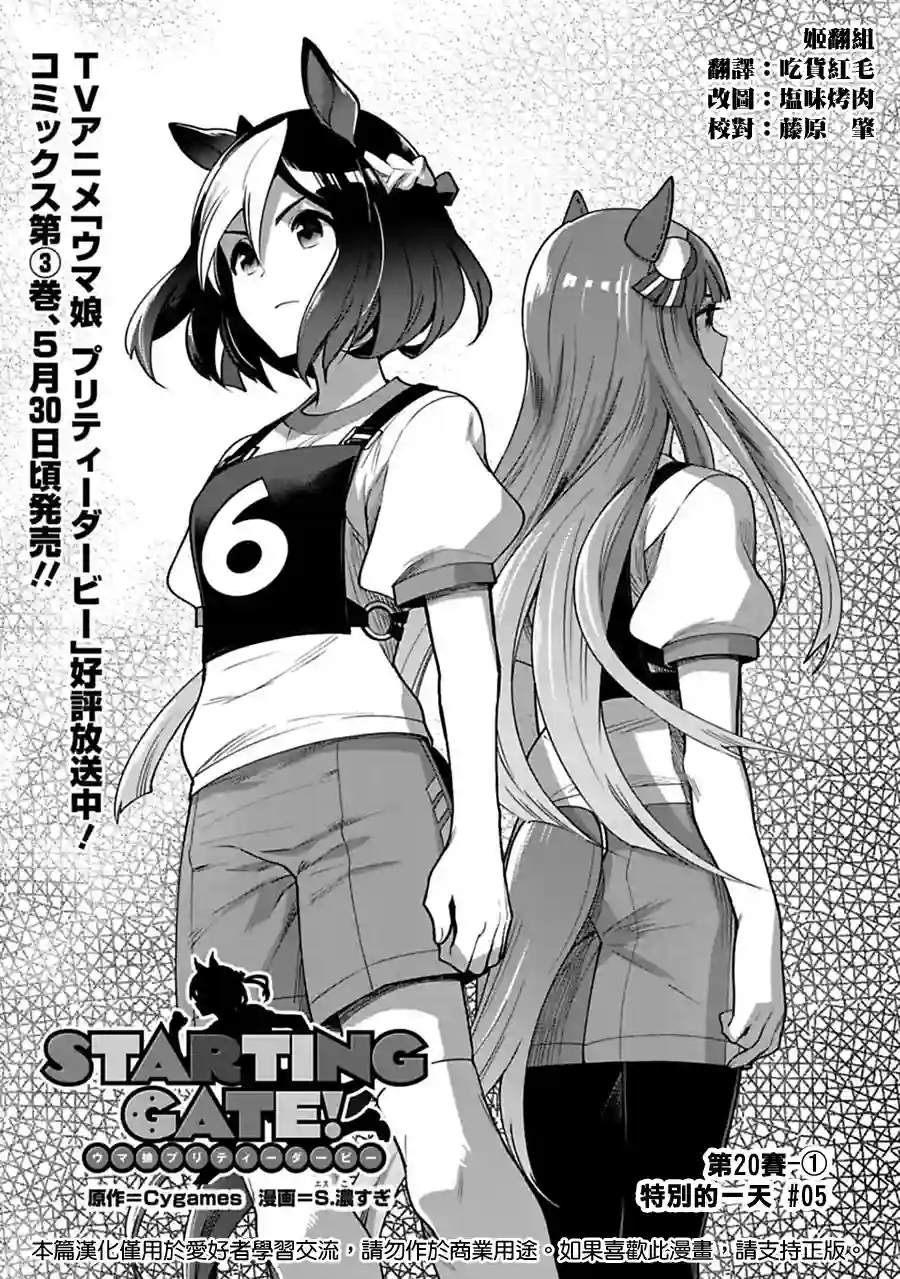 马娘 PrettyDerby第20话上