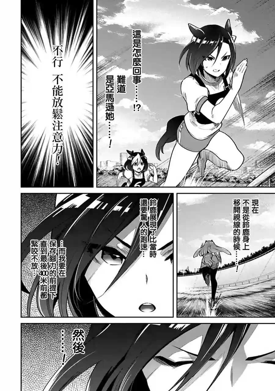 马娘 PrettyDerby第20话上