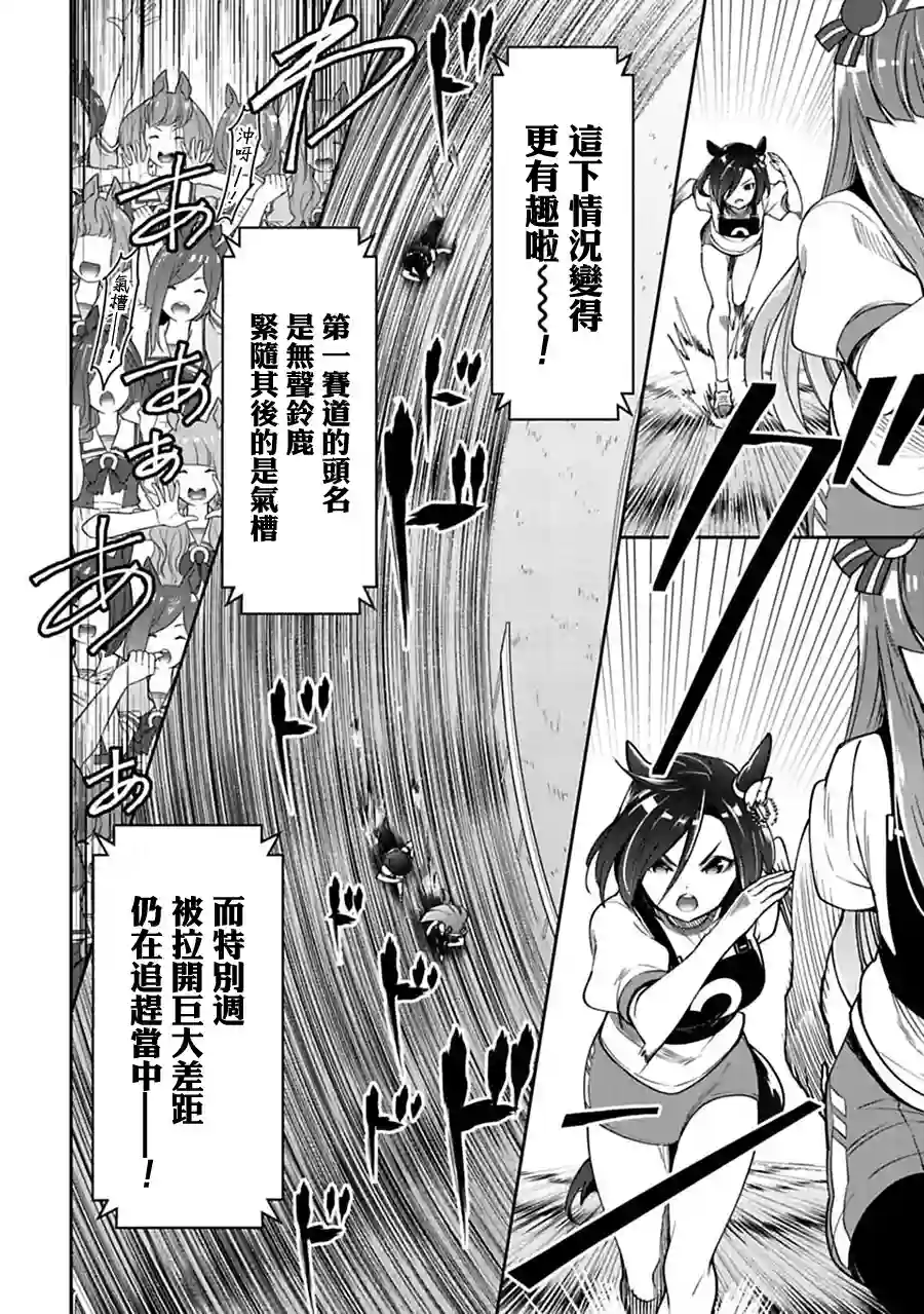 马娘 PrettyDerby第20话上