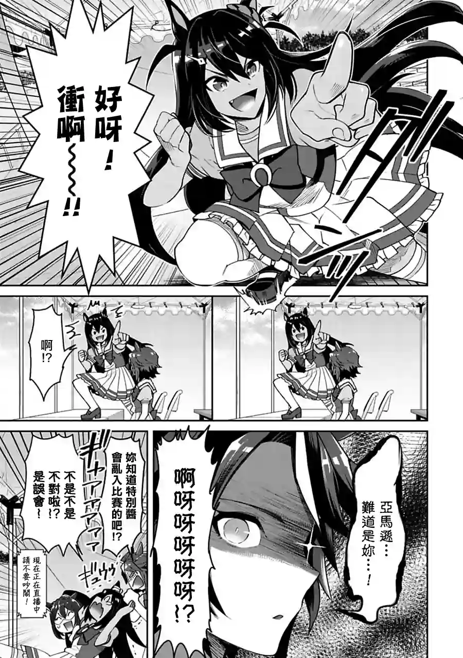 马娘 PrettyDerby第20话上