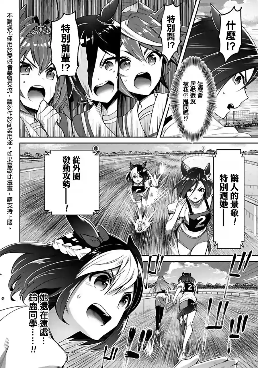 马娘 PrettyDerby第20话下
