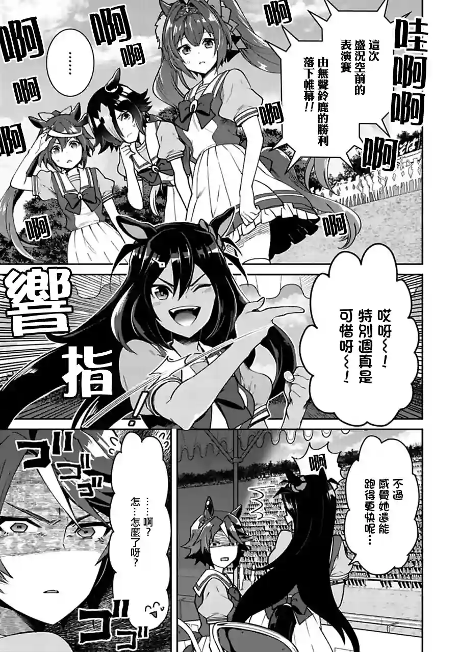 马娘 PrettyDerby第21话上