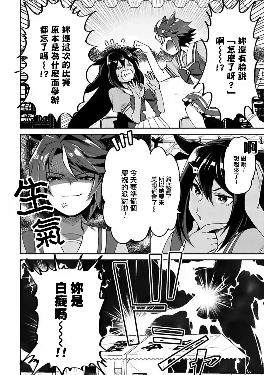 马娘 PrettyDerby第21话上