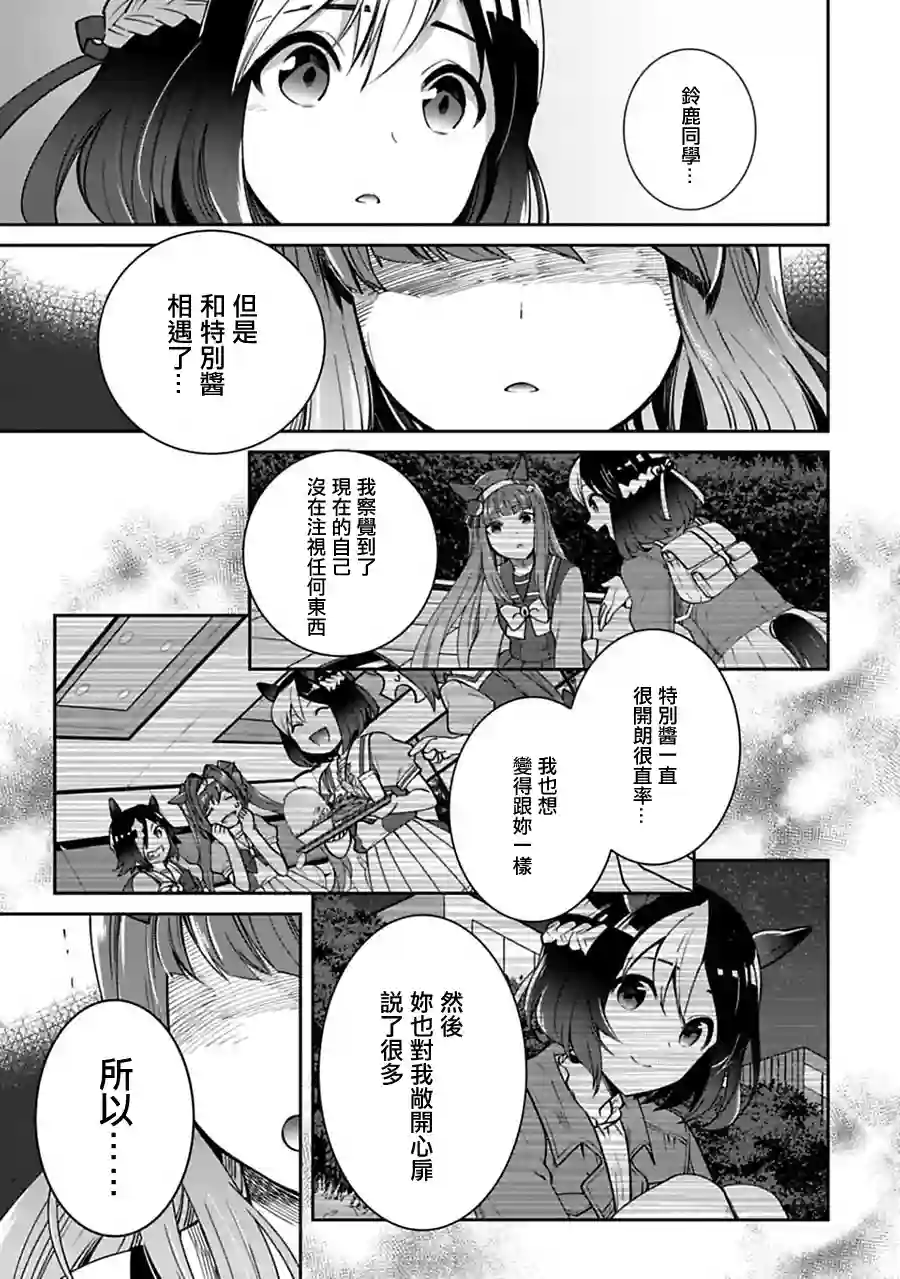 马娘 PrettyDerby第21话上