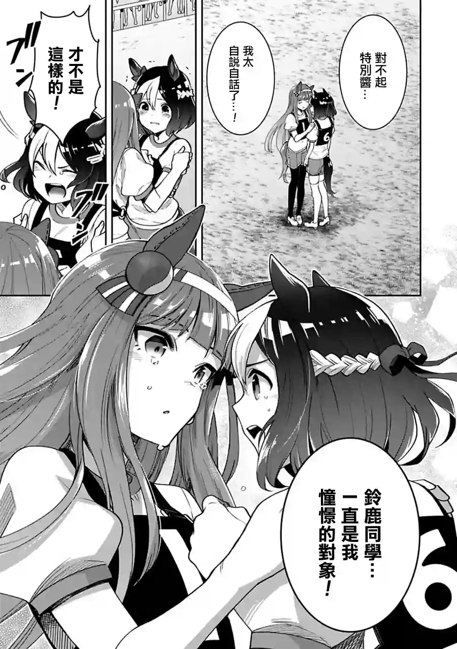 马娘 PrettyDerby第21话上