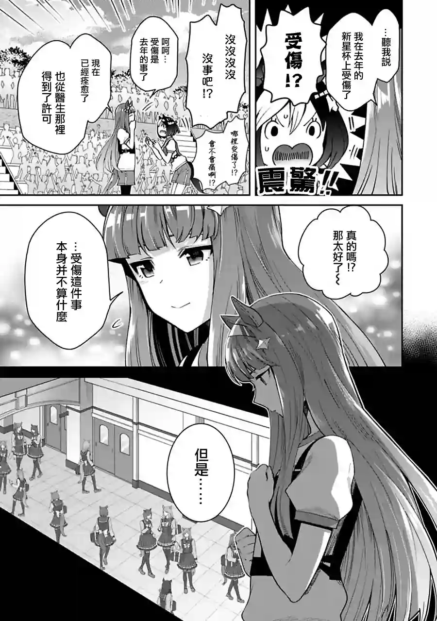 马娘 PrettyDerby第21话上