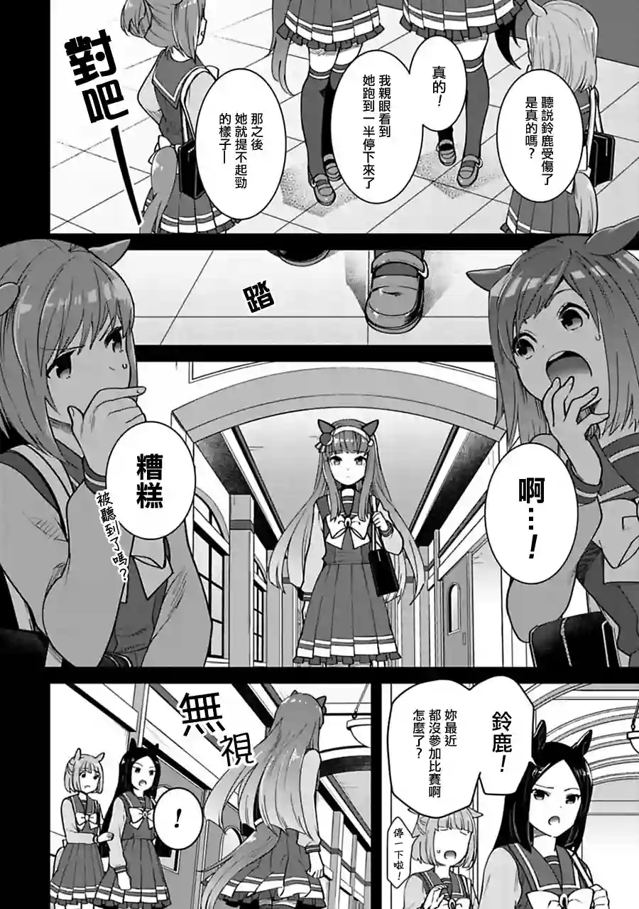 马娘 PrettyDerby第21话上